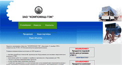 Desktop Screenshot of compomash-tek.ru